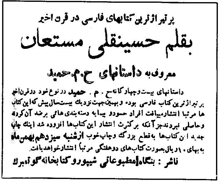 داستان آدینه(۷): «آئینه شمعدان طلا» از حسینقلی مستعان