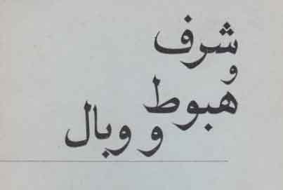 داستانی از کاظم تینا تهرانی: «پدر و پسر و آینه»