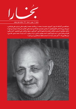 نود و یکمین شماره مجله بخارا -یادنامه‎‌ی عبدالحسین زرین‌کوب