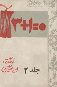 امیر عشیری امیر عشیری
