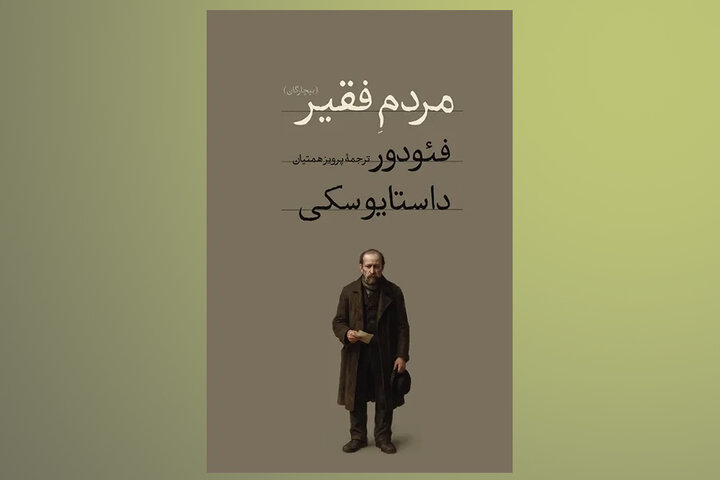 داستایفسکی