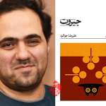 ملکوت، جبروت، مسخ و باقی قضایا