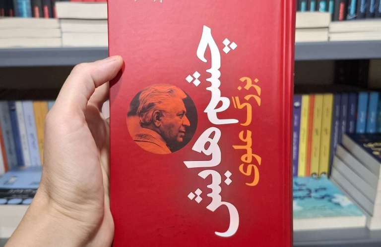 نقدِ پدیدارشناسانه‌ی «چشم‌هایش» اثر بزرگ علوی / علی کرمی